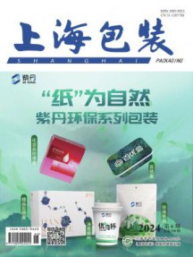 上海包装杂志